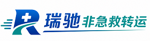 黄龙县瑞驰非急救转运｜病人出院长途护送服务